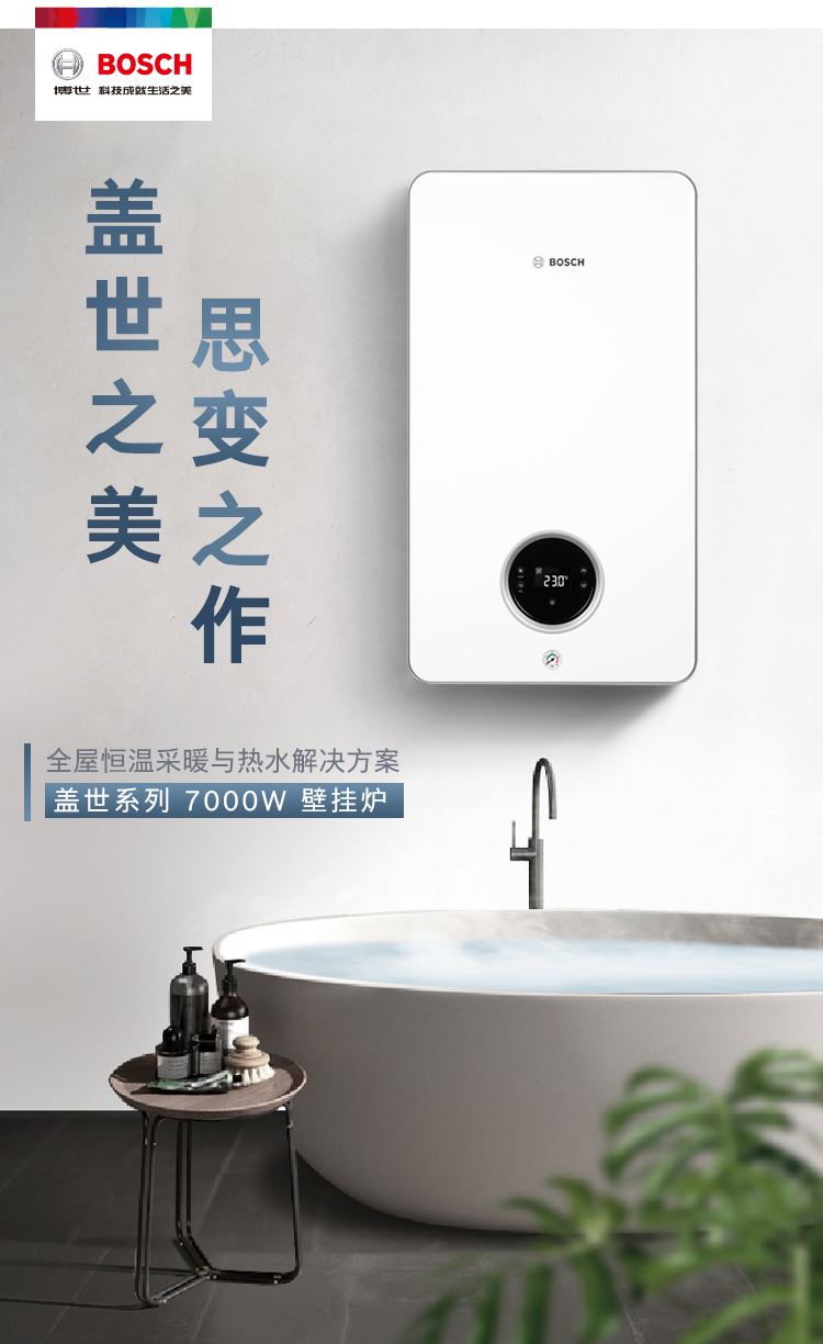 博世（BOSCH）燃气壁挂炉 天然气地暖锅炉恒温洗浴热水两用采暖炉盖世7000系 LIP26-G7000W 24KW（80-150㎡）