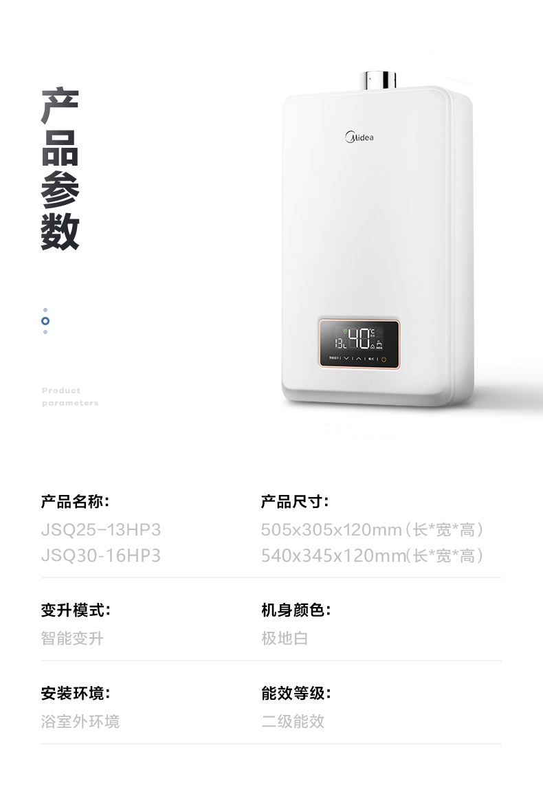 美的恒温燃气热水器P3 JSQ25-13HP3